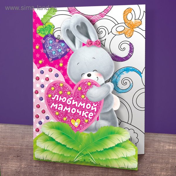 Открытка для мамы