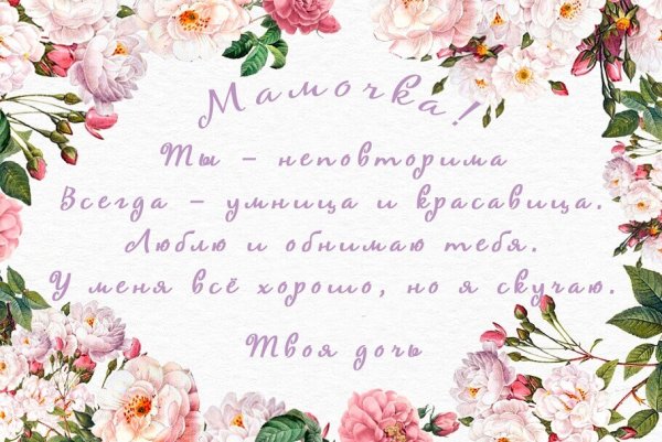 Открытка для мамы