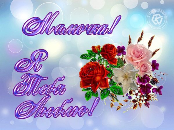Открытка для мамы
