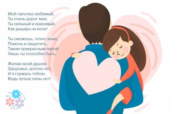 Стих про папу