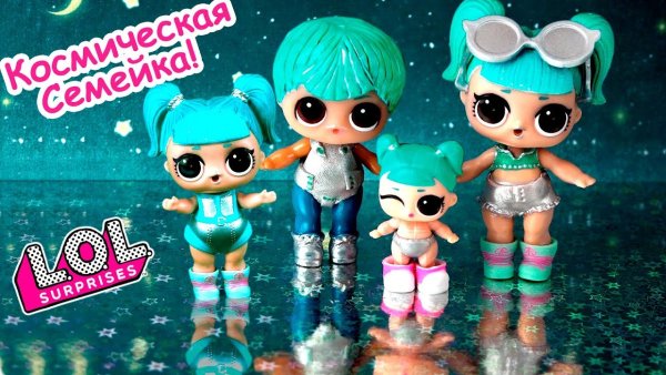 Кукла ЛОЛ семейка мультик