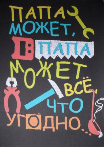 Папа может!