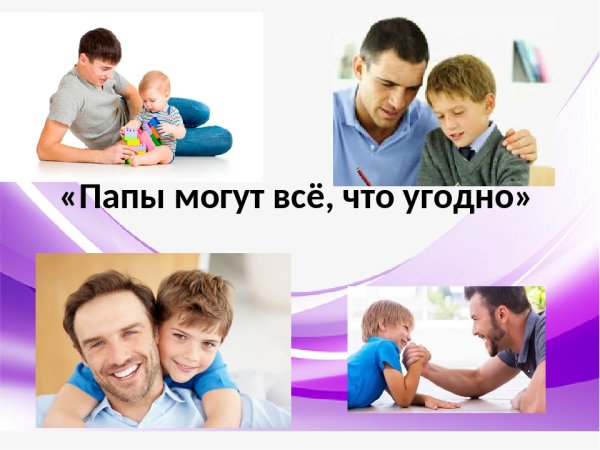 Мы с папой