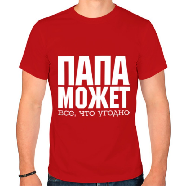 Папа может надпись