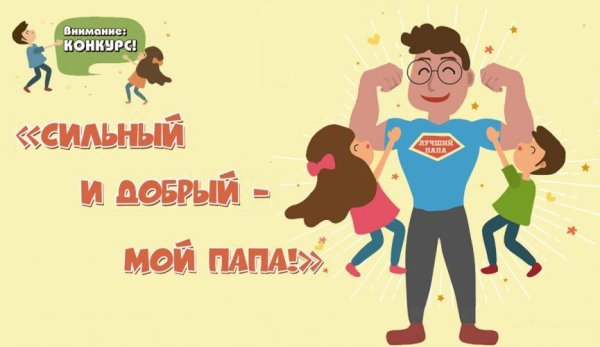 Мой папа