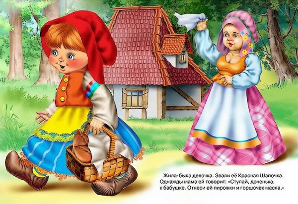 Красная шапочка иллюстрации к сказке