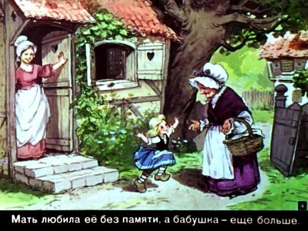 Диафильм красная шапочка 1963