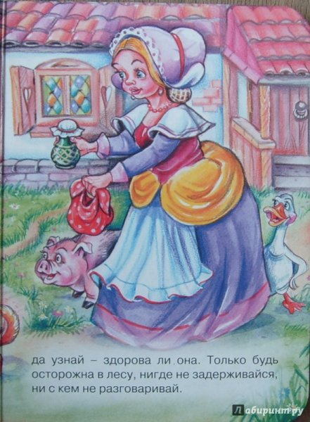 Шарль Перро красная шапочка бабушка