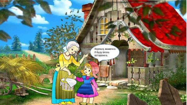 Дом бабушки красной шапочки