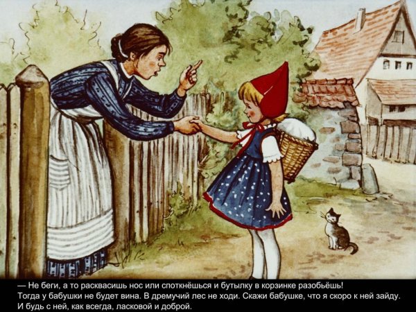 Мигунов красная шапочка диафильм