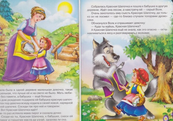 Сказка красная шапочка текст