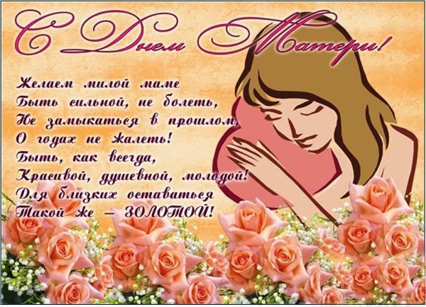 Поздравление с дне матери