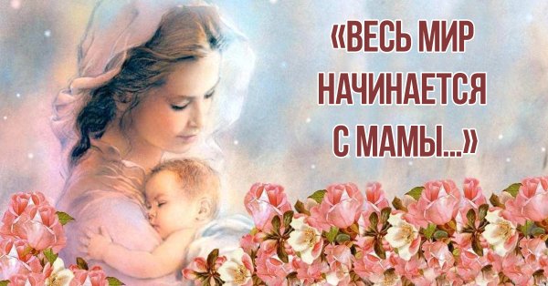 Картинки посвященные маме