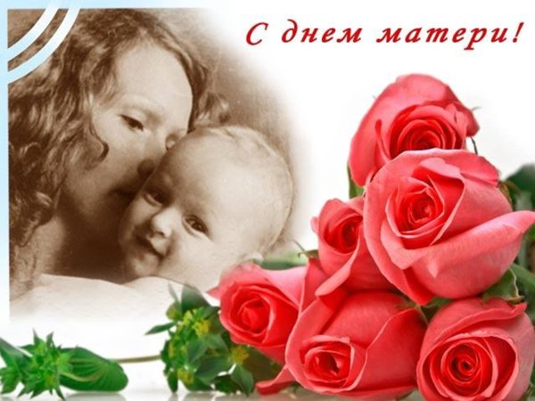 День матери