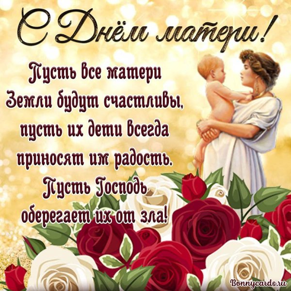 Поздравление с днем Матри
