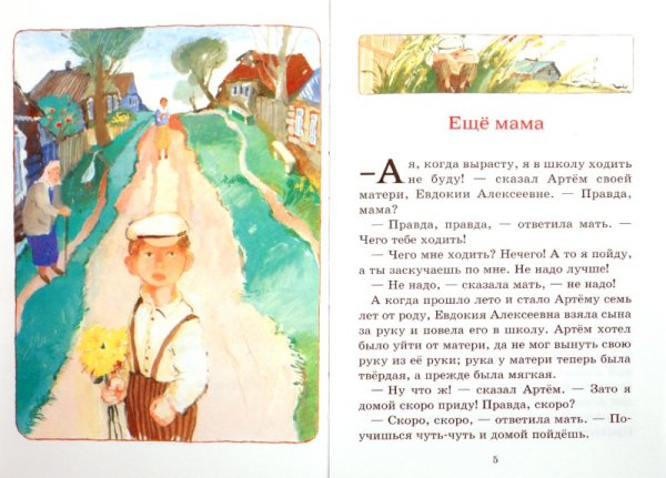 Основная мысль произведения Платонова еще мама