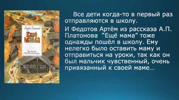 Ещё мама Платонов