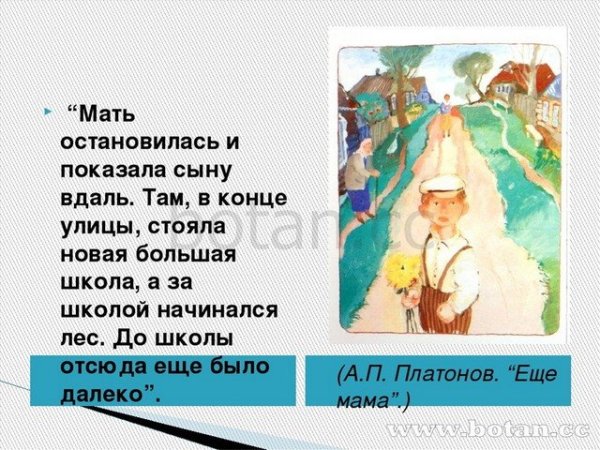 План к рассказу еще мама