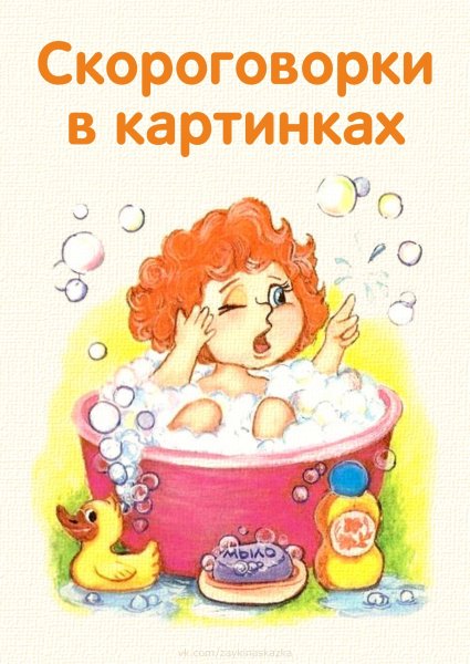 Мама мыла Милу мылом