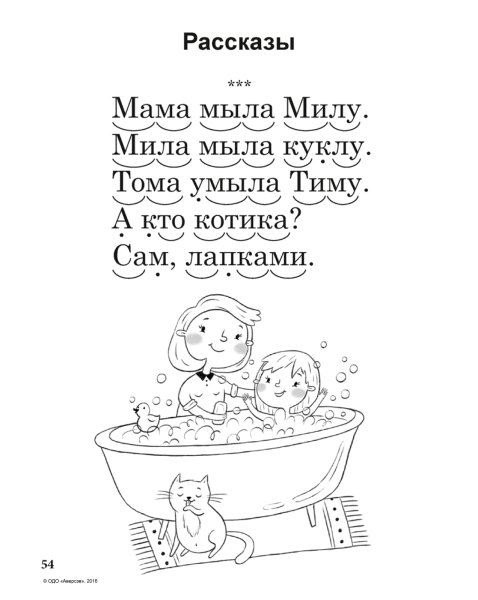 Мама мыла Милу мылом Мила мыло не любила