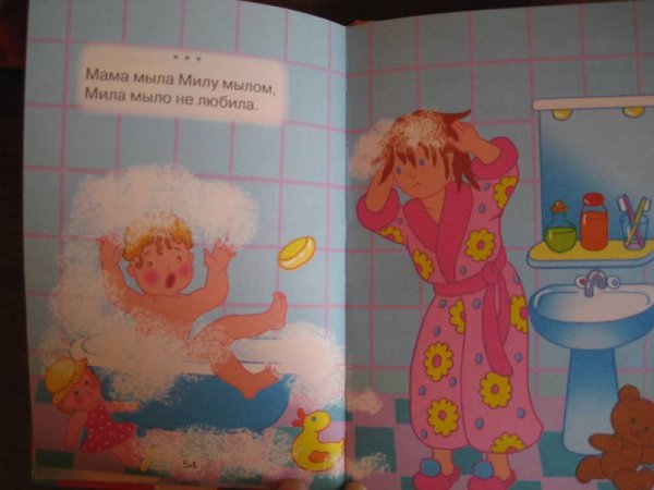 Мама мыла Милу мылом
