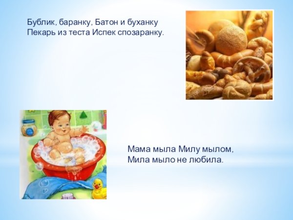 Мама мыла Милу мылом