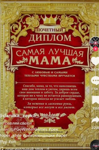 Диплом "самая лучшая мама"