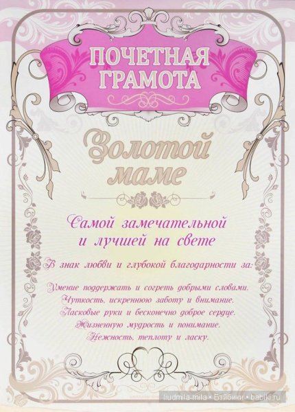 Диплом маме на юбилей