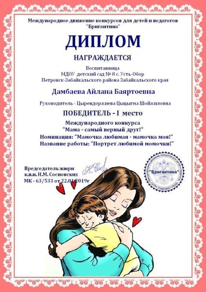 Грамота ко Дню матери