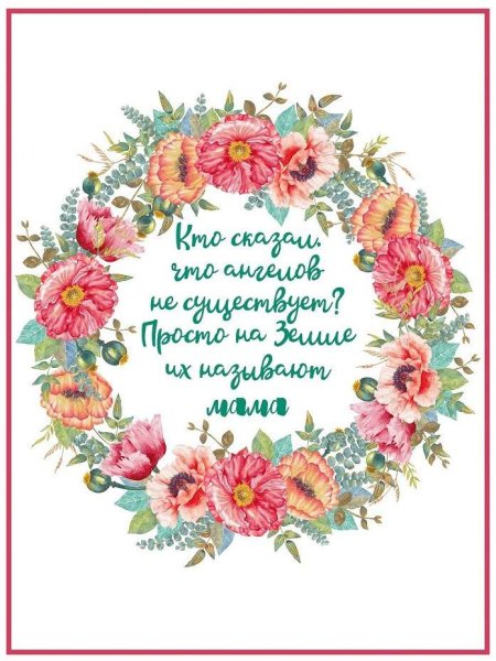 День рождения мамы