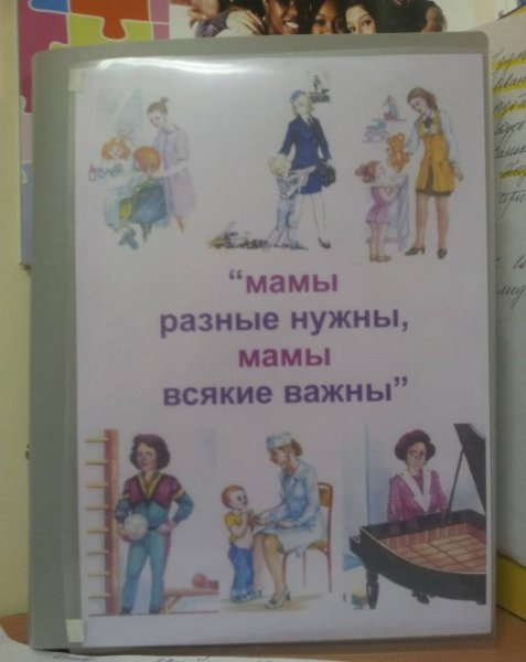 Мамы всякие нужны профессии всякие важны