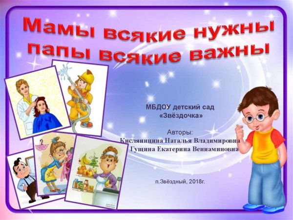 Мамы всякие нужны