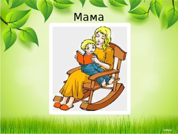 Мамы разные нужны картинки для детей