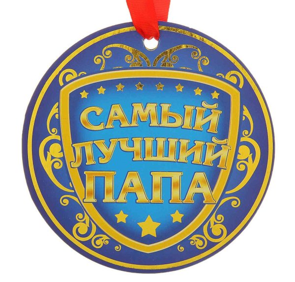 Медаль папе