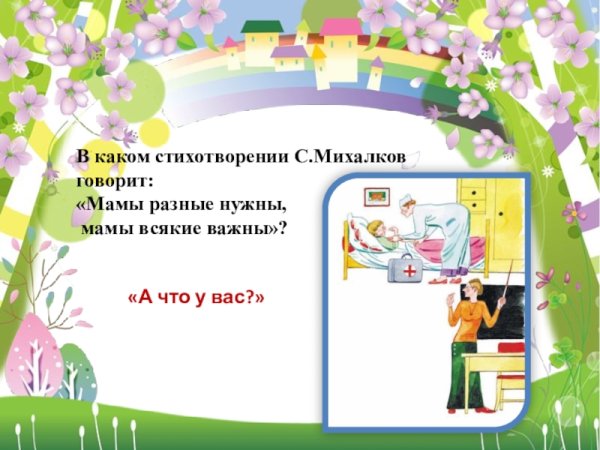 С Михалков мамы всякие нужны мамы всякие важны