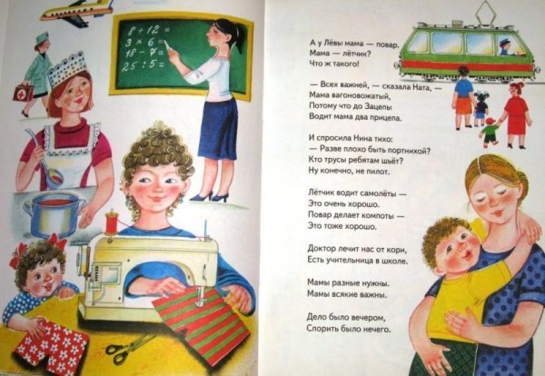 Мамы всякие нужны стих