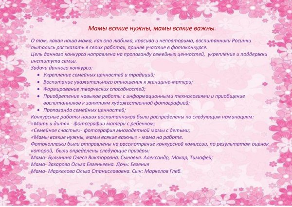 Мамы всякие нужны мамы всякие важны