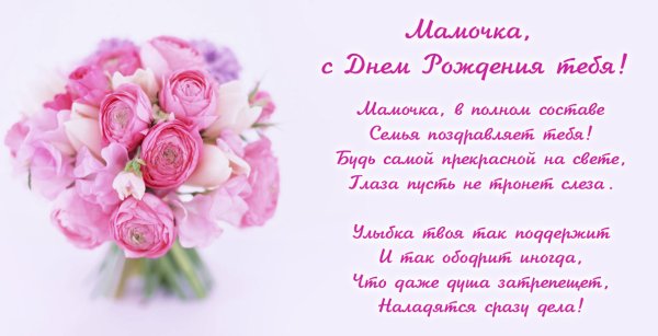 Поздравления с днём рождения саме