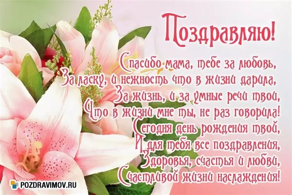 Поздравления с днём рождения дочери от мамы