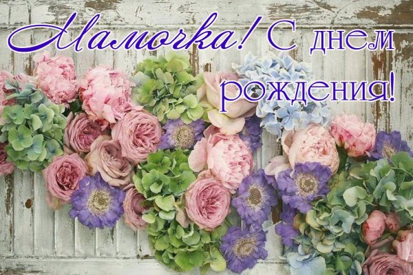 День рождения мамы