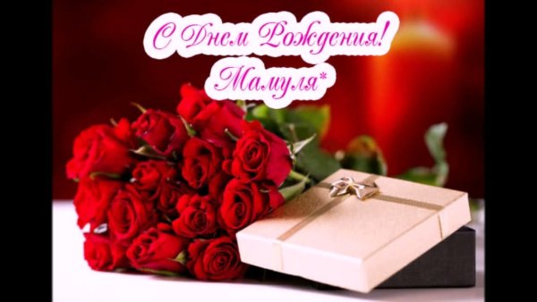 День рождения мамы