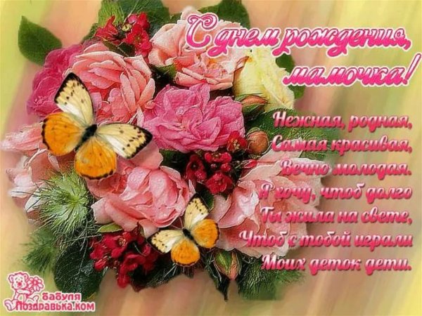 День рождения мамы