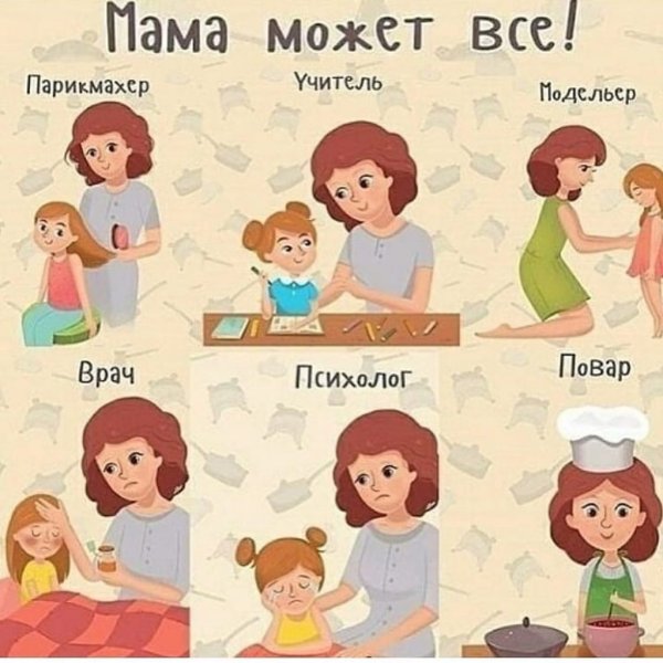 Мамы они такие картинки