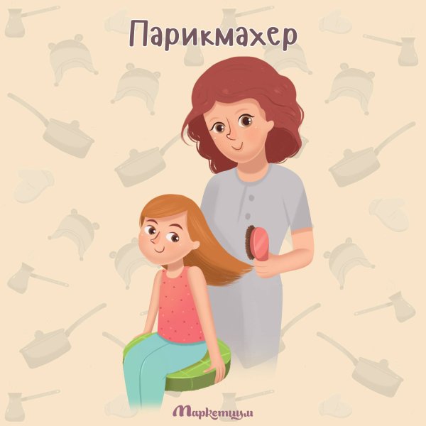 Иллюстрации с изображением профессий мам