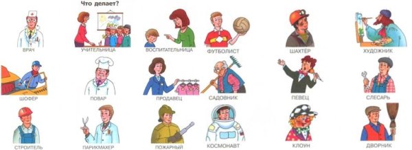 Детям о профессии