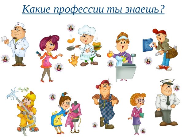 Профессии для детей дошкольного возраста