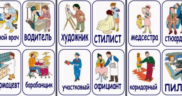 Детям о профессии