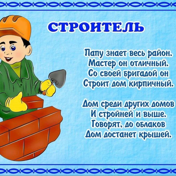 Стихотворение про профессии