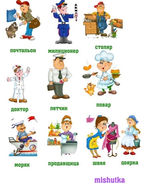 Детям о профессии