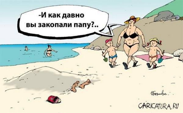 Карикатуры на пляже
